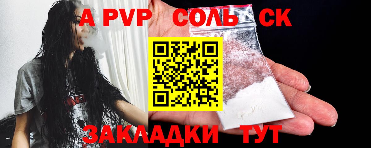 Альфа ПВП крисы CK Дятьково