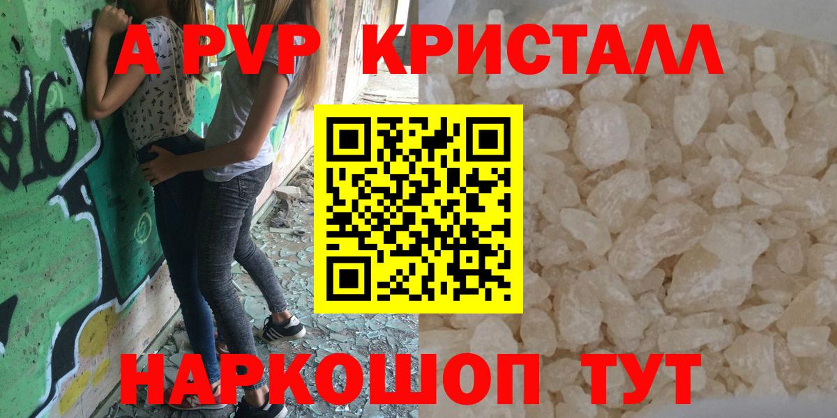 А ПВП Соль  Alpha PVP СК  APVP крисы CK  Дятьково  Вход с VPN 