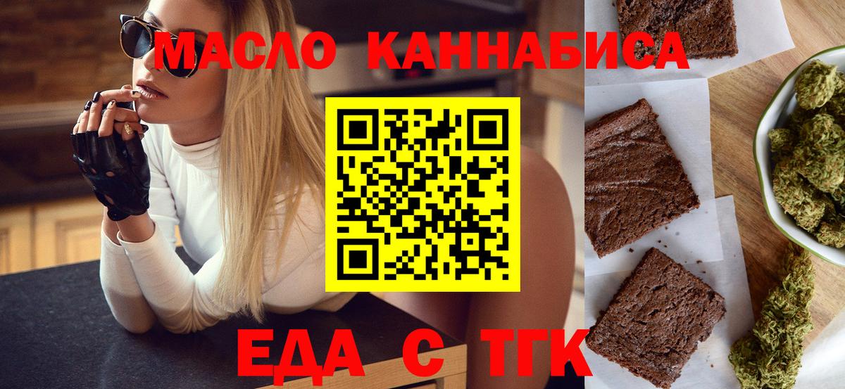 Дятьково  Еда ТГК конопля  Вход с VPN 