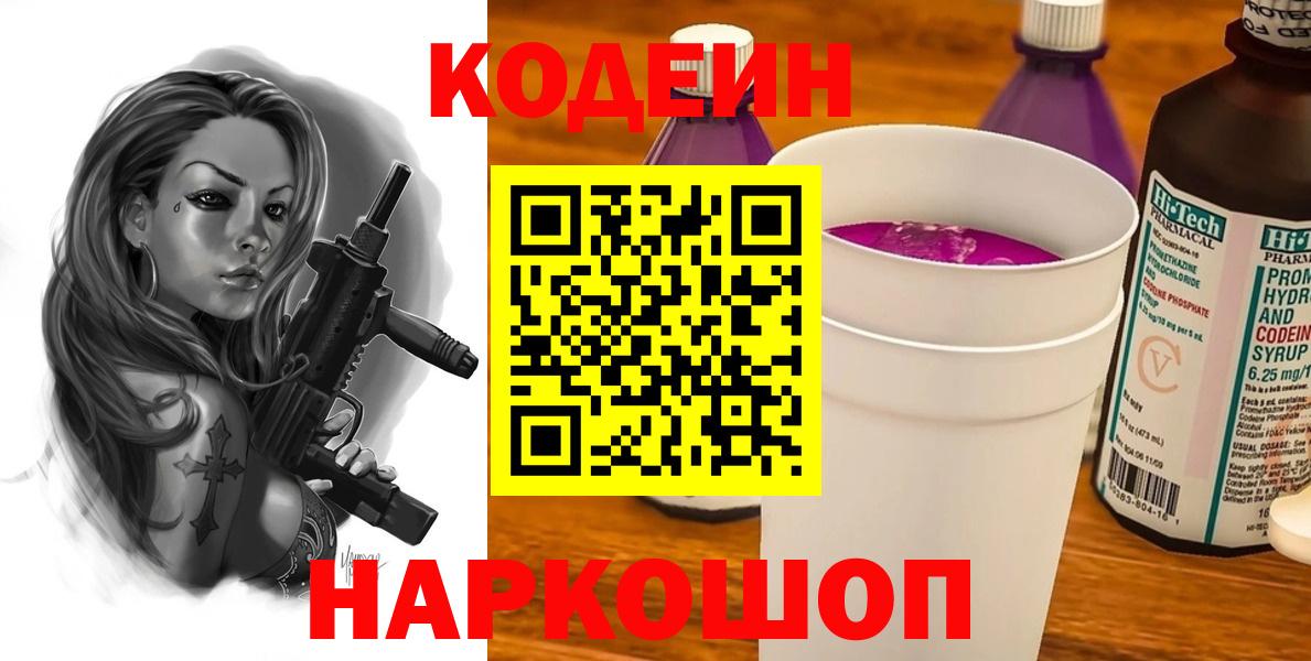 Codein напиток Lean (лин)  что такое   Кодеин напиток Lean (лин)  Дятьково  Вход с VPN 