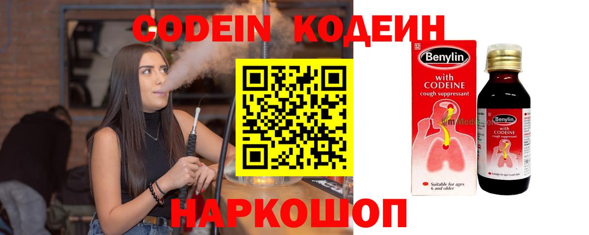 Кодеиновый сироп Lean напиток Lean (лин) Дятьково