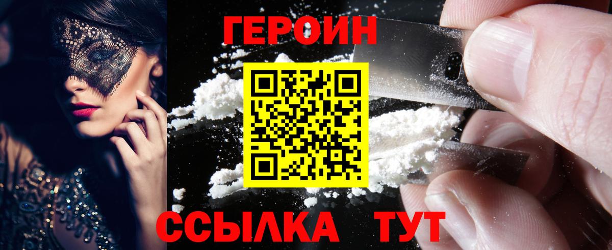 ГЕРОИН Heroin Дятьково