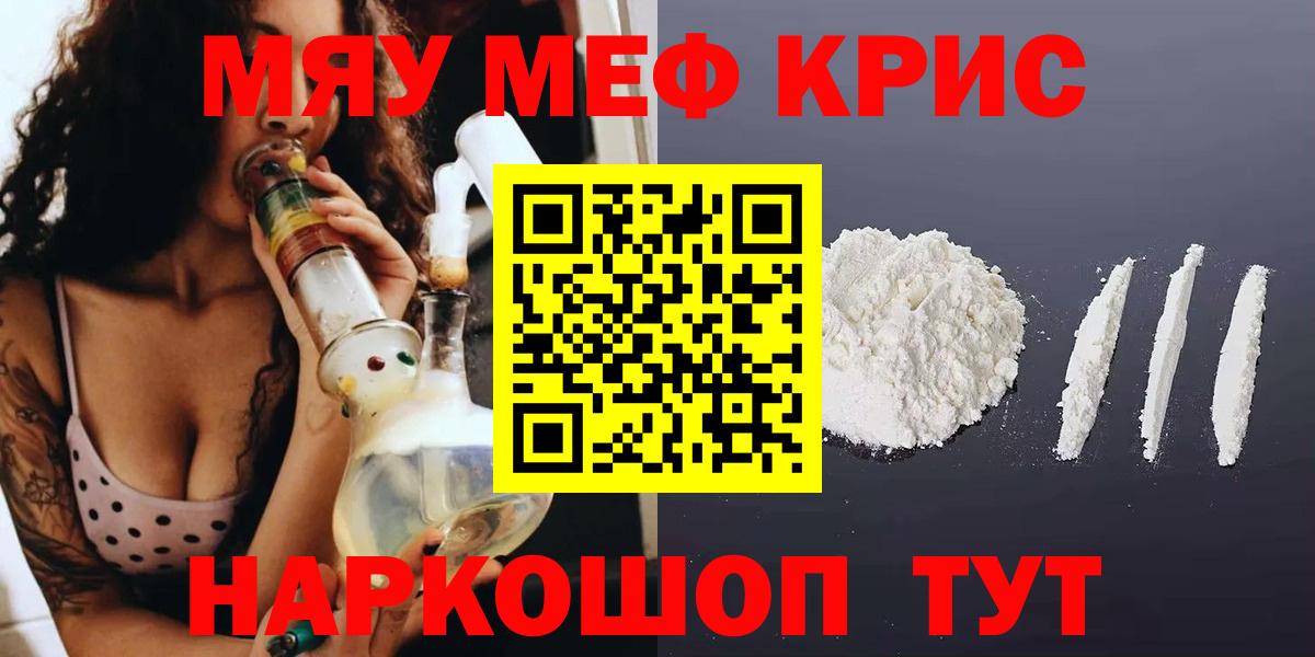 МЕФ кристаллы Дятьково