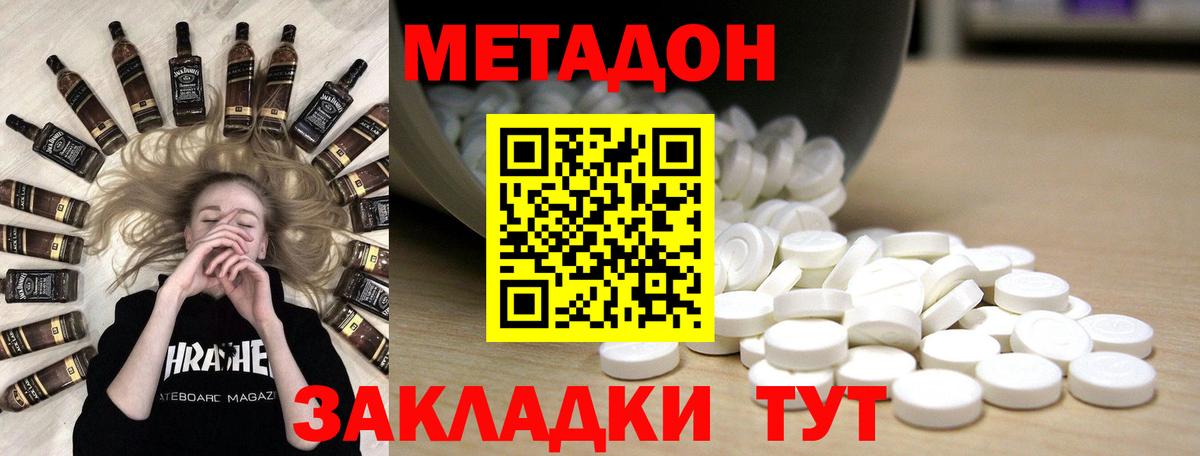 Дятьково  МЕТАДОН methadone  Вход с VPN 
