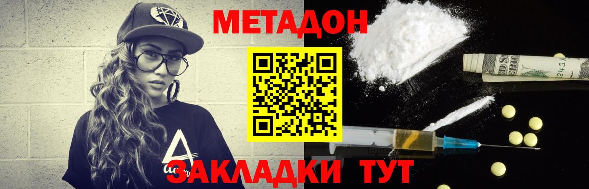 МЕТАДОН methadone Дятьково